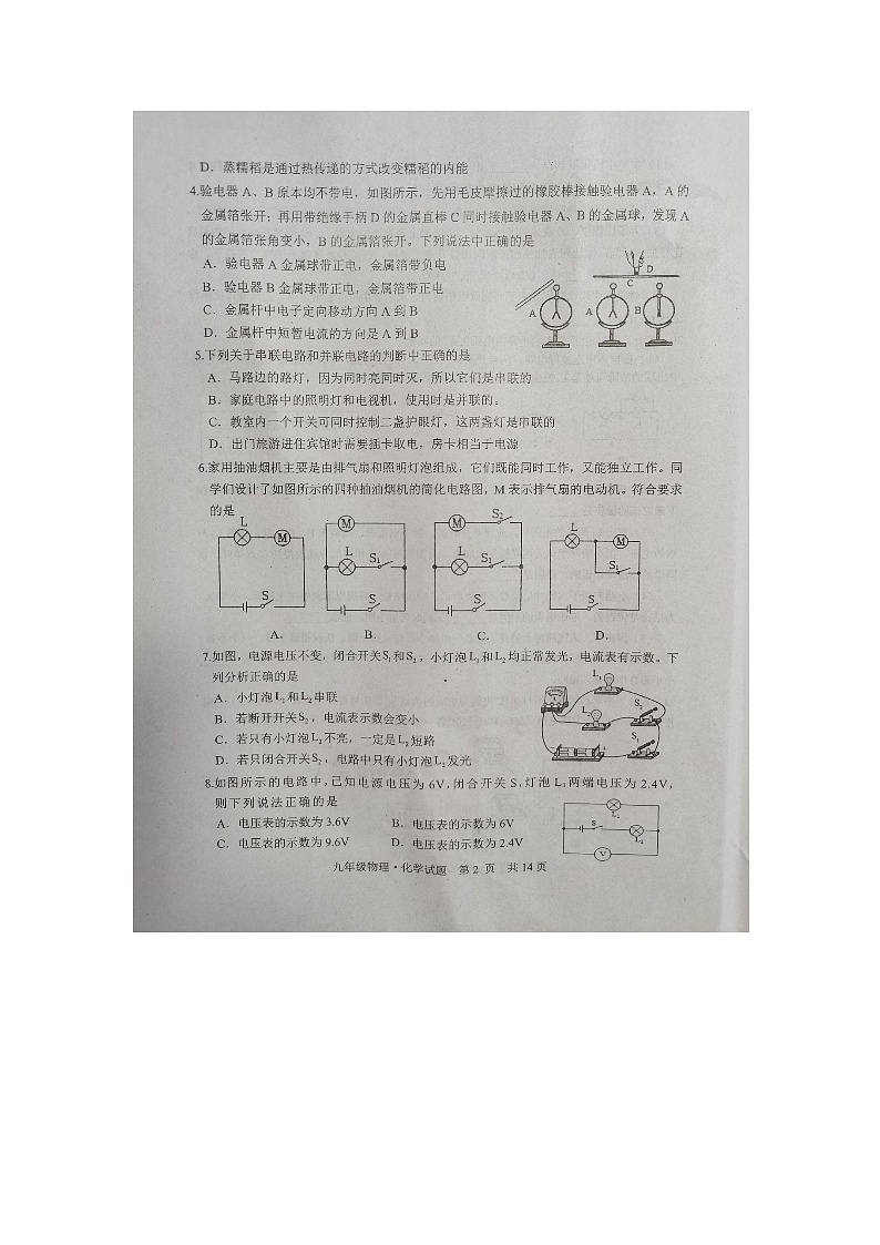 湖北省十堰市2024-2025学年上学期九年级物理化学期中考试试题第2页