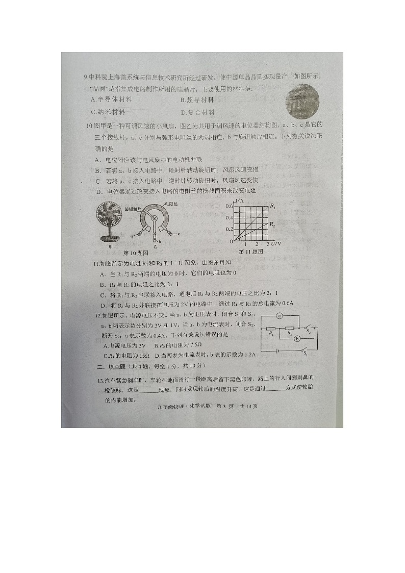 湖北省十堰市2024-2025学年上学期九年级物理化学期中考试试题第3页