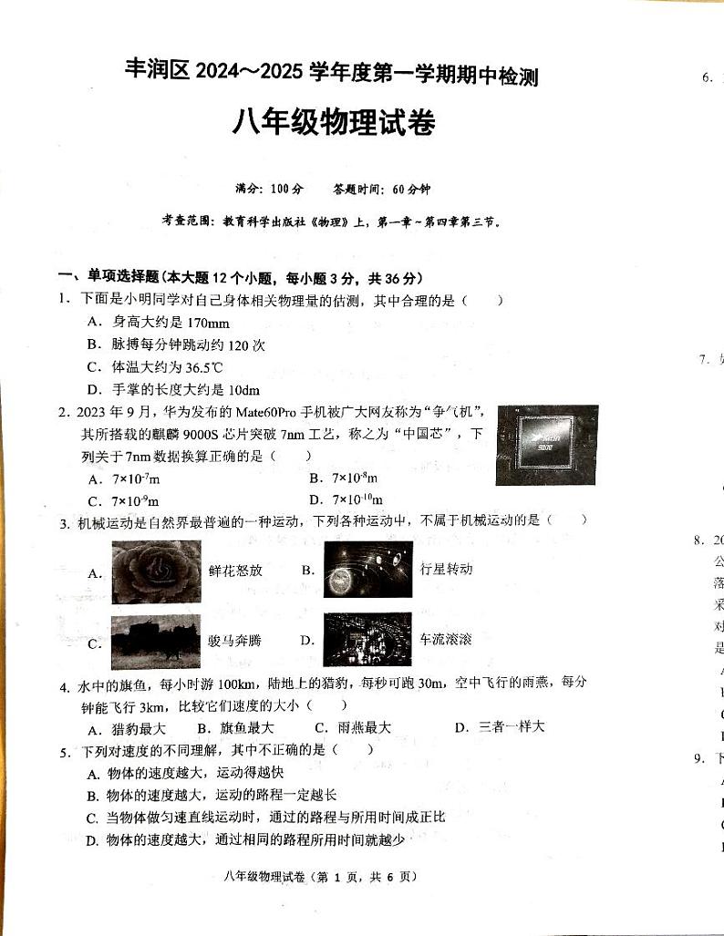 河北省唐山市丰润区2024-2025学年八年级上学期期中考试物理试卷第1页