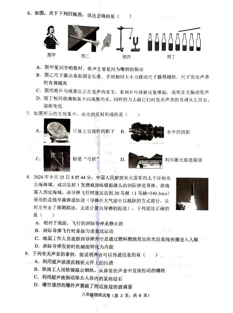 河北省唐山市丰润区2024-2025学年八年级上学期期中考试物理试卷第2页