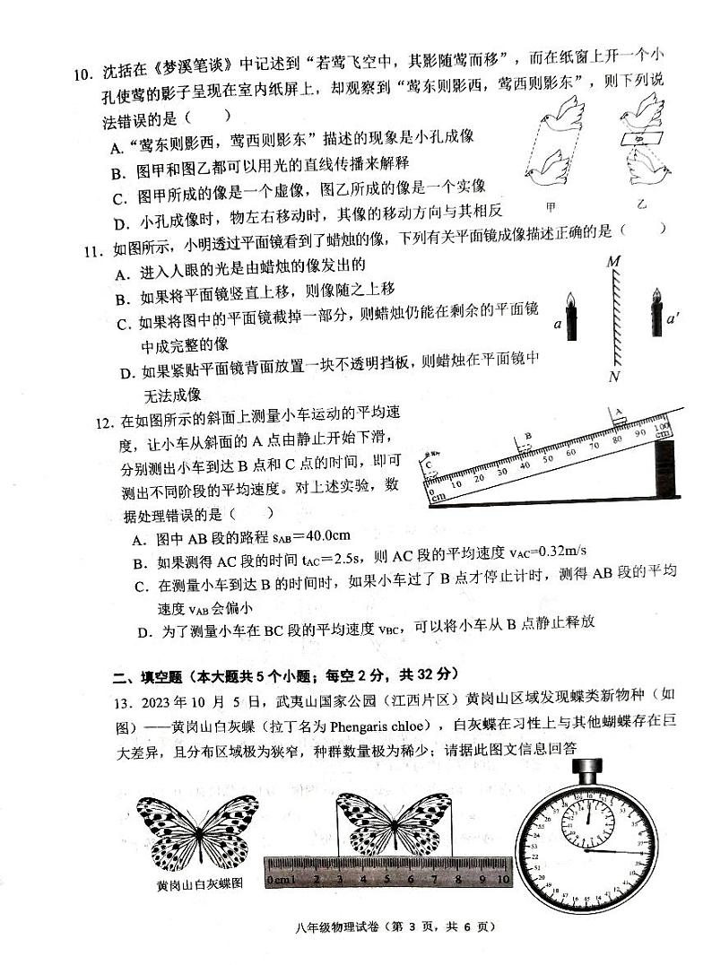 河北省唐山市丰润区2024-2025学年八年级上学期期中考试物理试卷第3页