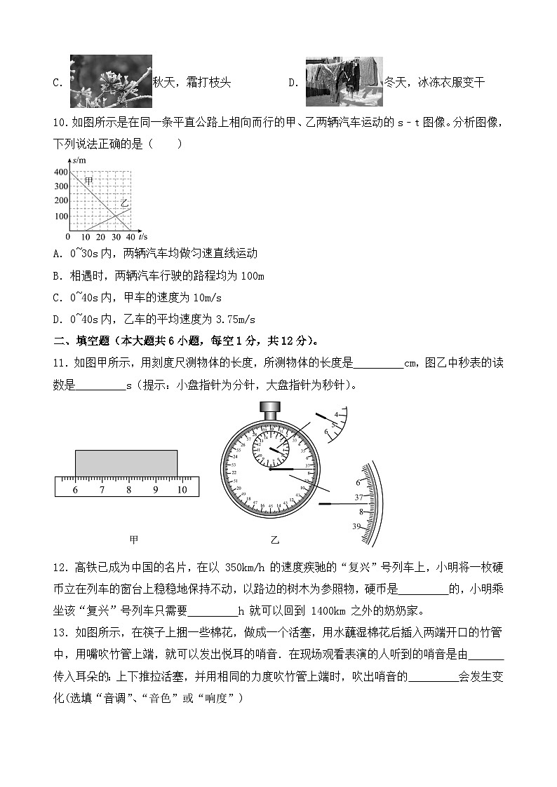 人教版（2024）八年级上册物理期中模拟试卷3（含答案）第3页