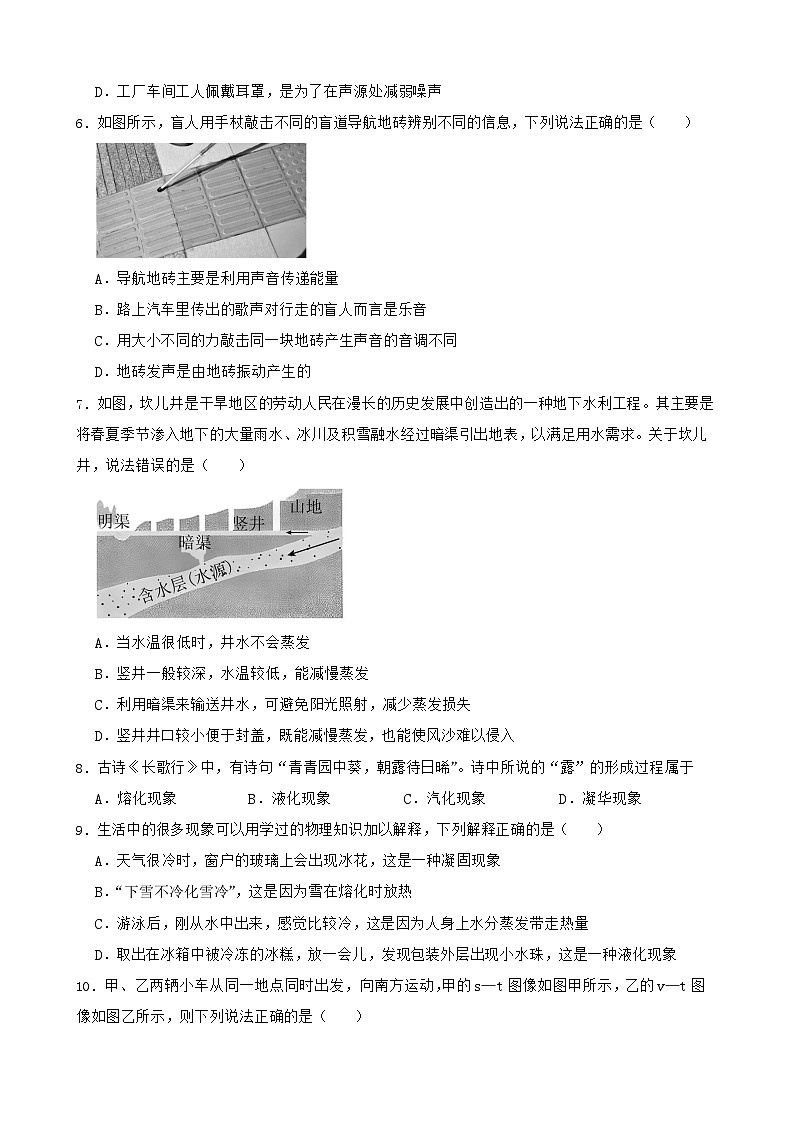 人教版（2024）八年级上册物理期中模拟试卷2（含答案）02