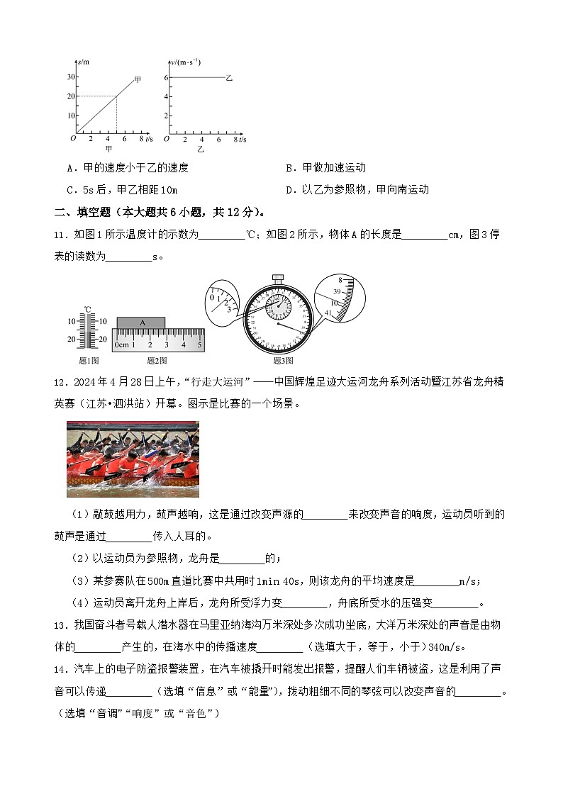人教版（2024）八年级上册物理期中模拟试卷2（含答案）03