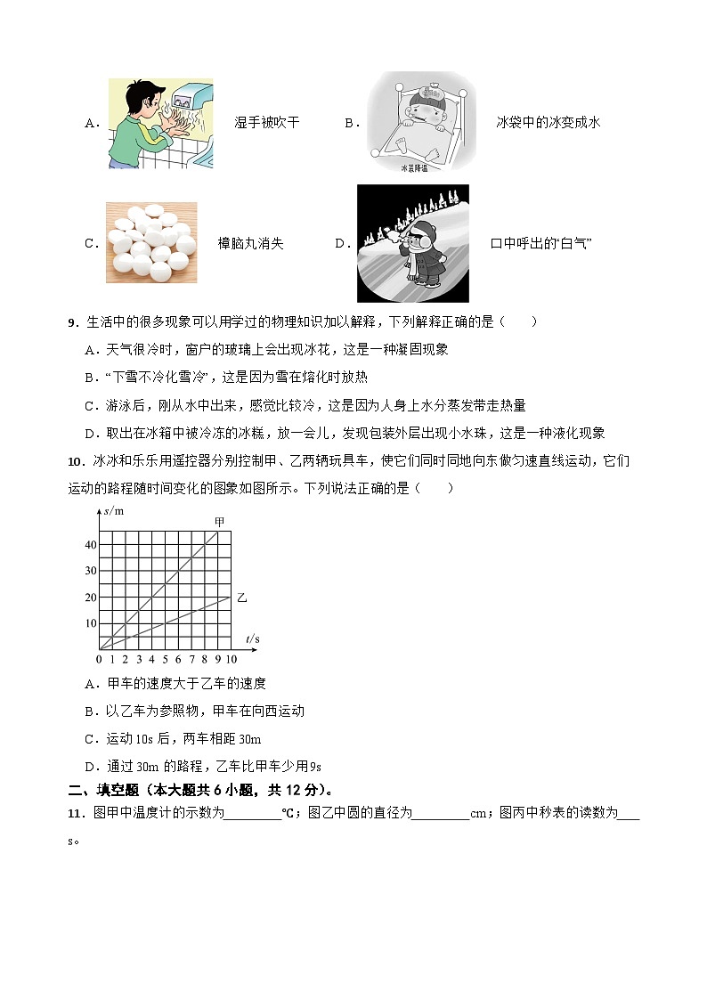 人教版（2024）八年级上册物理期中模拟试卷1（含答案）03