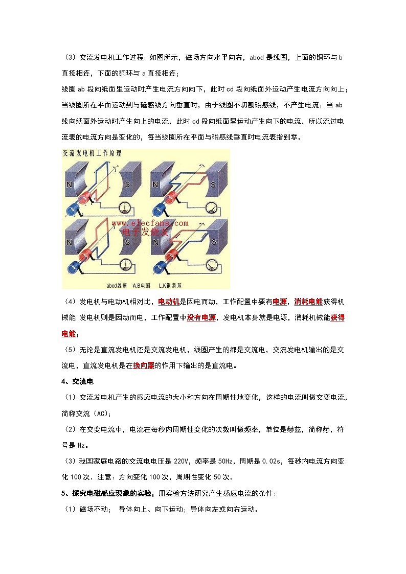人教版物理九年级全册同步讲义+专题练习20.5 磁生电（考点解读）（2份，原卷版+解析版）03