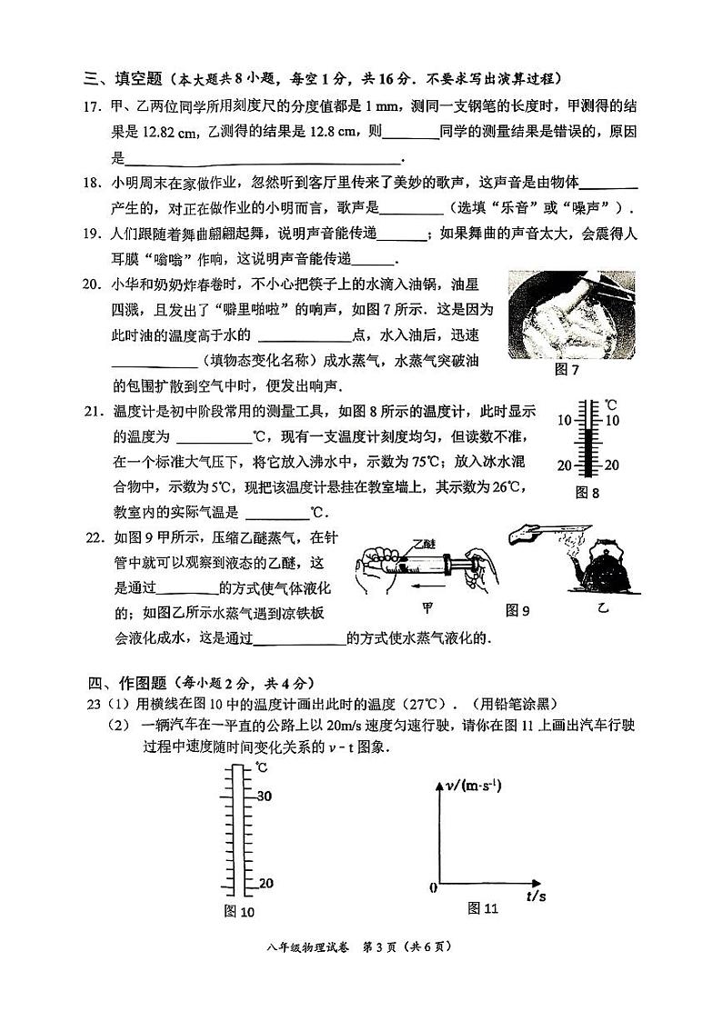 广西梧州岑溪市糯垌中学2024-2025学年八年级上学期期中物理试卷02