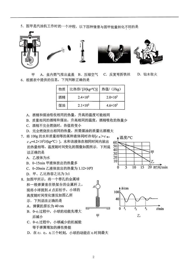 江苏省南京市玄武区2024-2025学年九年级上学期期中物理试卷第2页