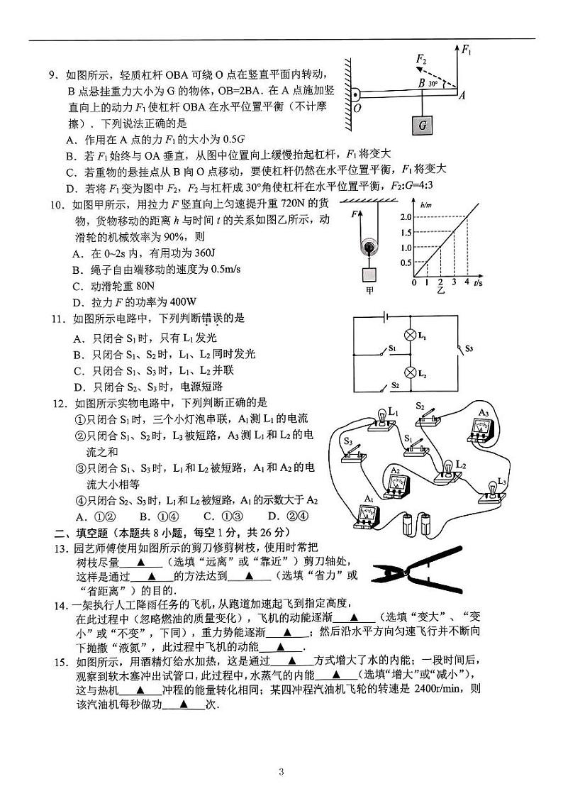 江苏省南京市玄武区2024-2025学年九年级上学期期中物理试卷第3页