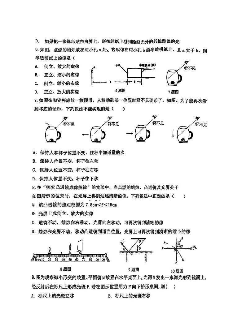 江苏省苏州市工业园区青剑湖实验中学2024-2025学年八年级上学期11月期中物理试题第2页