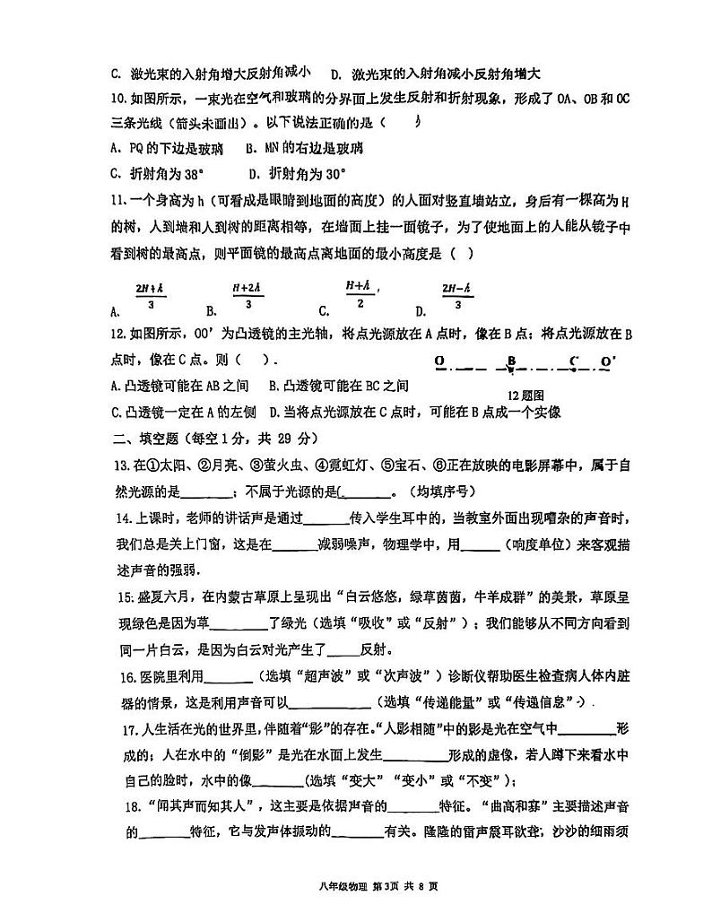 江苏省苏州市工业园区青剑湖实验中学2024-2025学年八年级上学期11月期中物理试题第3页