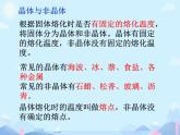 3.2熔化和凝固----2024-2025学年人教版初中物理八年级上册课件