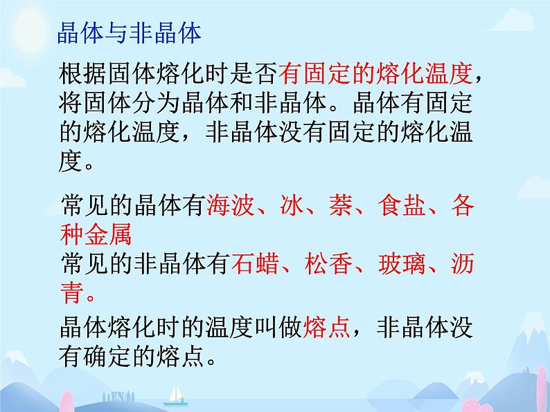 3.2熔化和凝固----2024-2025学年人教版初中物理八年级上册课件05