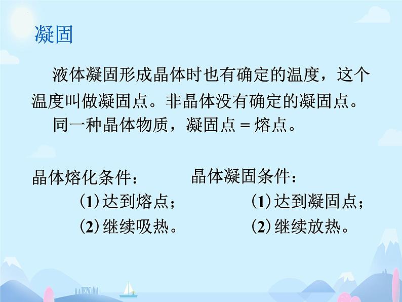 3.2熔化和凝固----2024-2025学年人教版初中物理八年级上册课件07