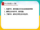 3.4升华和凝华-2024-2025学年人教版初中物理八年级上册课件