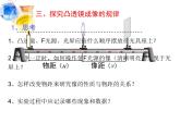 人教版（2024）八年級物理上學期5.3凸透鏡成像的規(guī)律課件