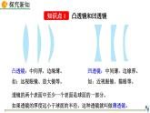 人教版（2024）八年級物理上冊5.1透鏡課件