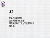 人教版（2024）八年级物理上学期5.1透镜ppt课件