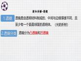 人教版（2024）八年级物理上学期5.1透镜ppt课件