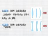 人教版（2024）八年级物理上学期5.1透镜ppt课件