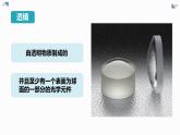 人教版（2024）八年级物理上学期5.1透镜课件