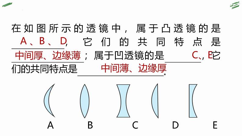 人教版（2024）八上物理5.1透镜课件06