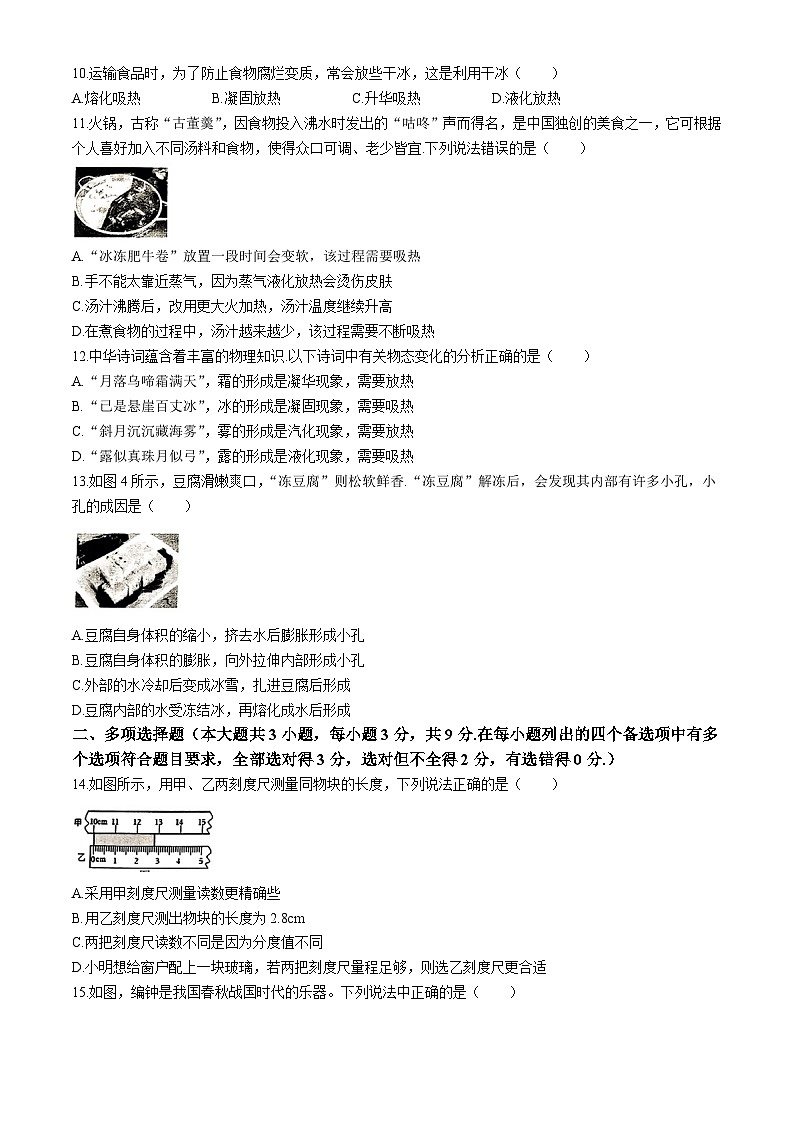 广西梧州岑溪市糯垌中学2024-2025学年八年级上学期期中物理试卷(无答案)第2页