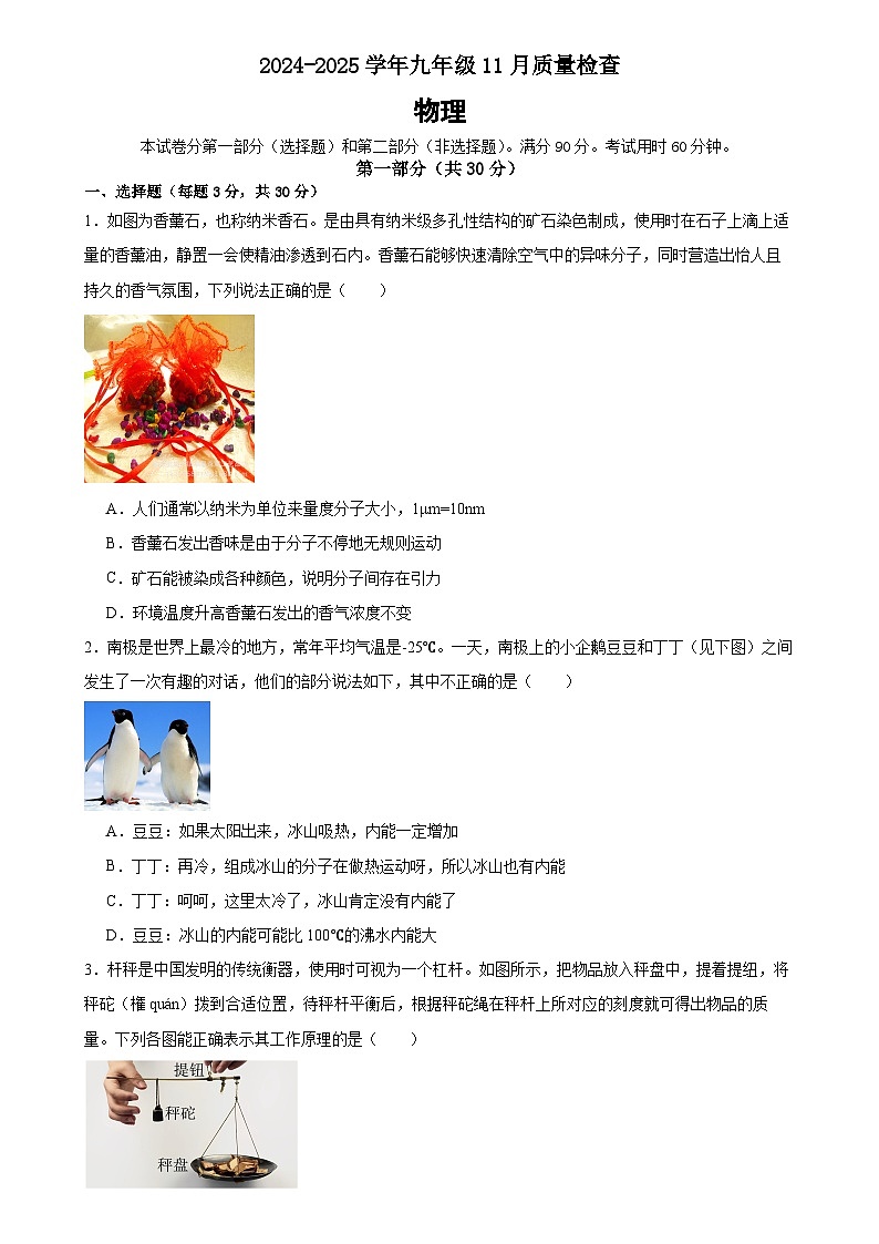 广东省广州市广大附中2024-2025学年九年级上学期11月大联盟月考试物理试题01