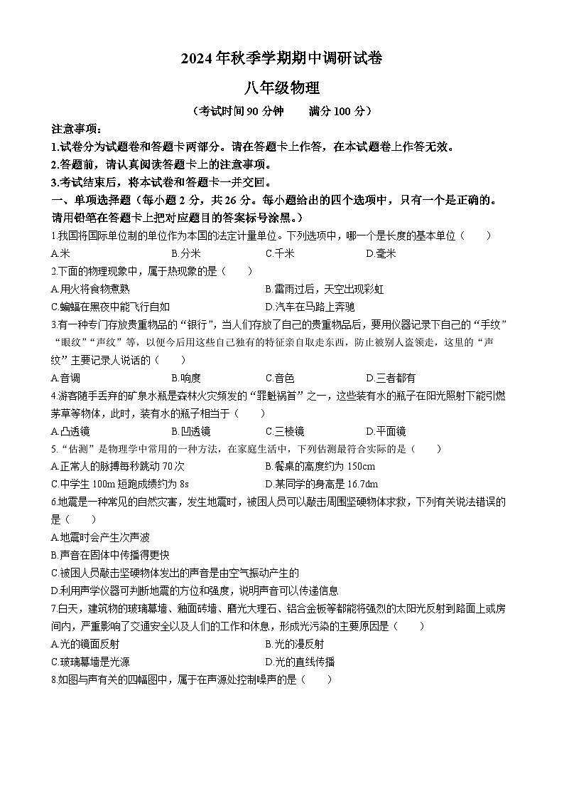 广西壮族自治区桂林市灌阳县2024-2025学年八年级上学期期中测试物理试题(无答案)第1页