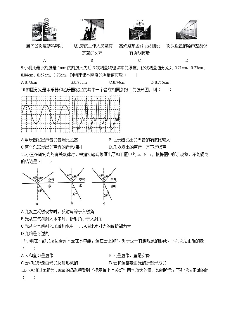 广西壮族自治区桂林市灌阳县2024-2025学年八年级上学期期中测试物理试题(无答案)第2页