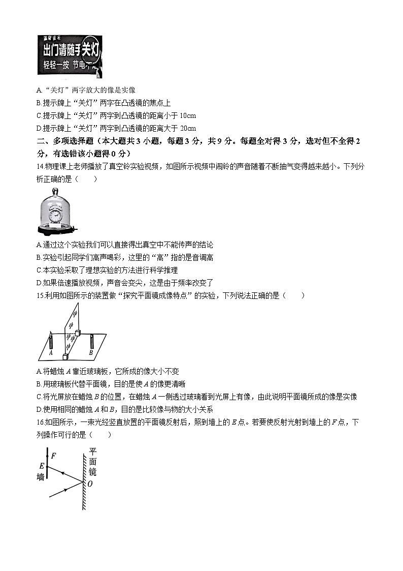 广西壮族自治区桂林市灌阳县2024-2025学年八年级上学期期中测试物理试题(无答案)第3页