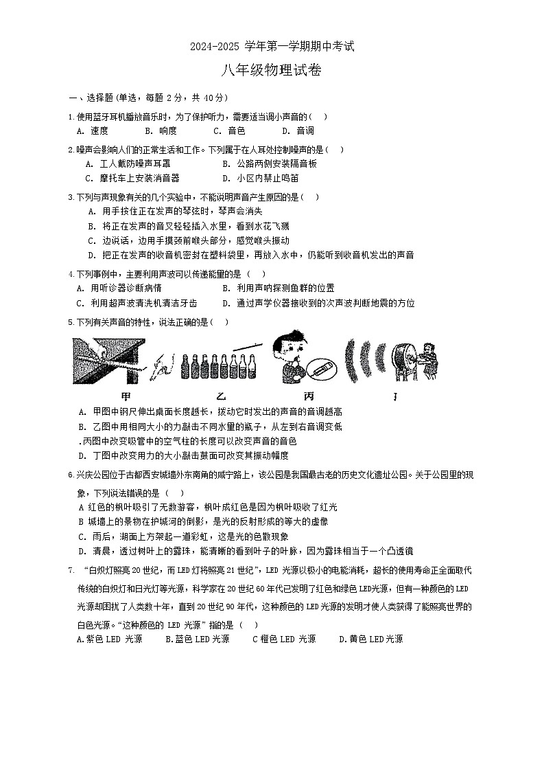 陕西省西安市西北工业大学附属中学2024-2025学年八年级上学期期中考试物理试题第1页