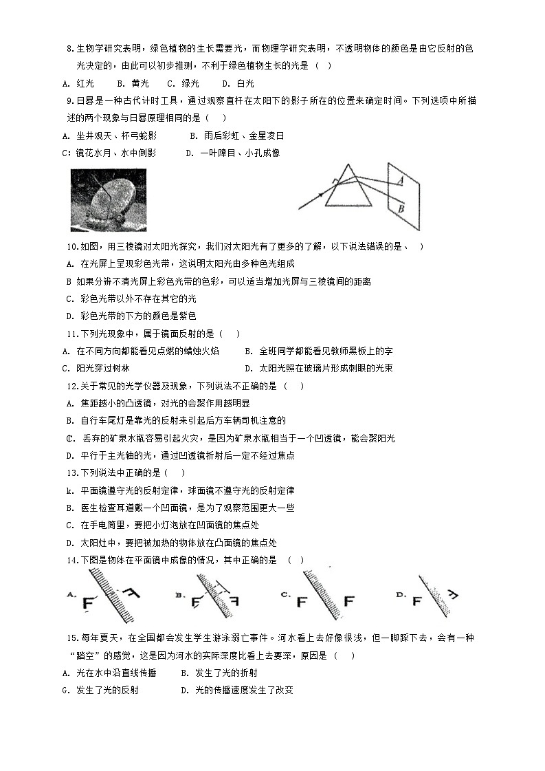 陕西省西安市西北工业大学附属中学2024-2025学年八年级上学期期中考试物理试题第2页