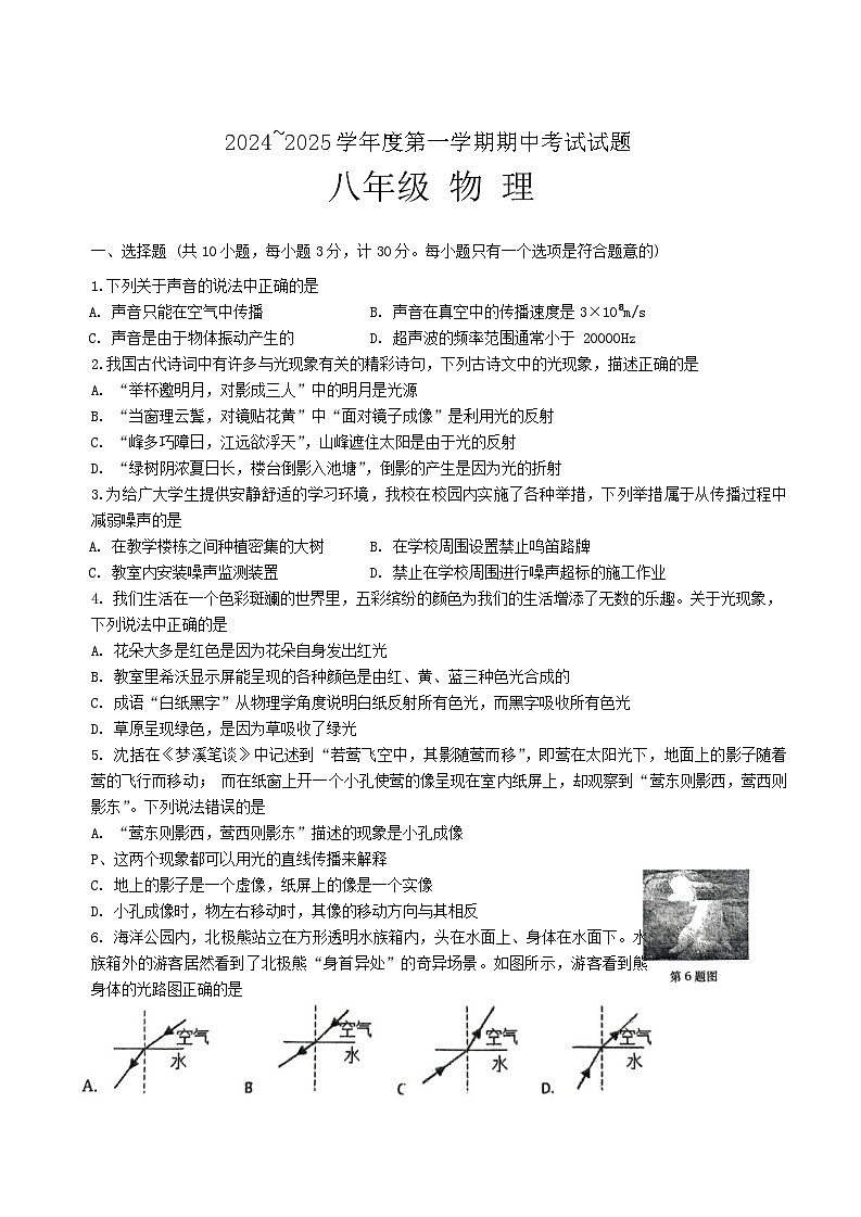 陕西省西安市高新一中2024-2025学年八年级上学期期中考试物理试题01