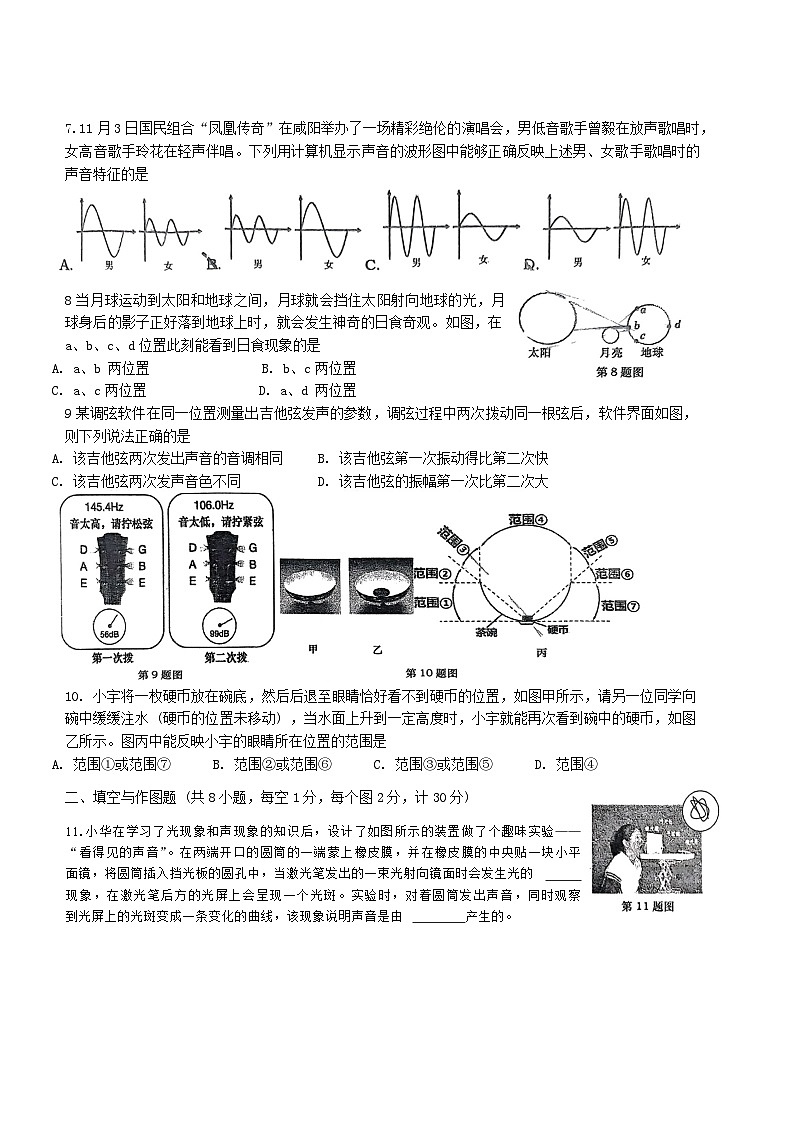 陕西省西安市高新一中2024-2025学年八年级上学期期中考试物理试题02