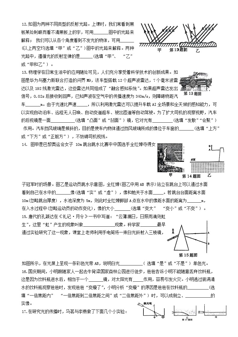 陕西省西安市高新一中2024-2025学年八年级上学期期中考试物理试题03