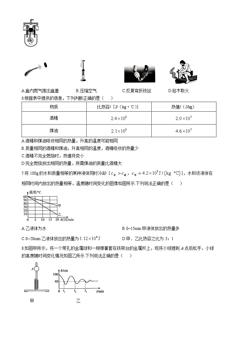 江苏省南京市玄武区2024-2025学年九年级上学期期中物理试卷02