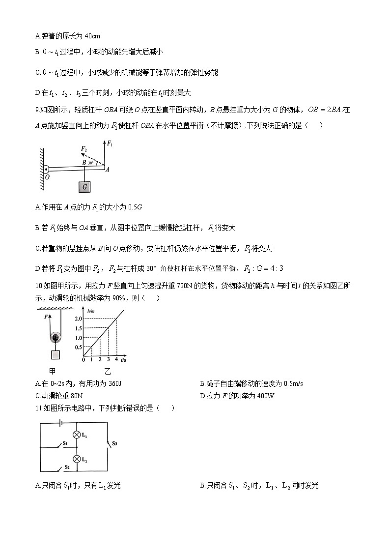 江苏省南京市玄武区2024-2025学年九年级上学期期中物理试卷03