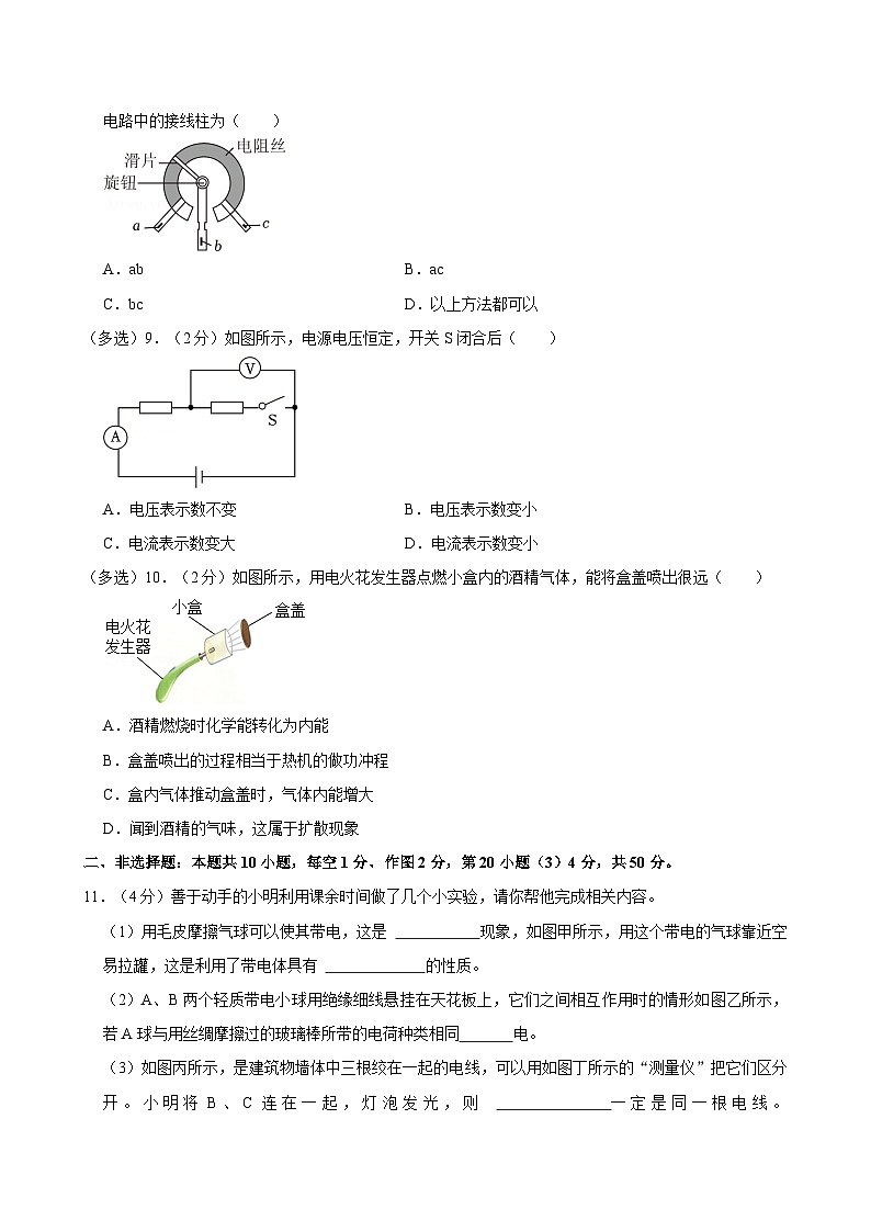 吉林省长春市朝阳区2024-2025学年九年级上学期期中物理试卷第2页