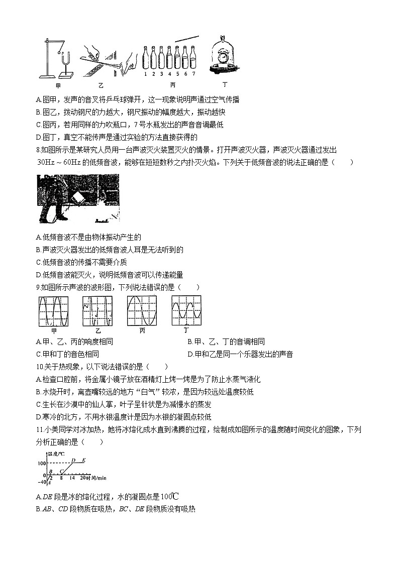 湖北省宜昌市外国语初级中学2024-2025学年八年级上学期11月期中物理试题(无答案)第2页