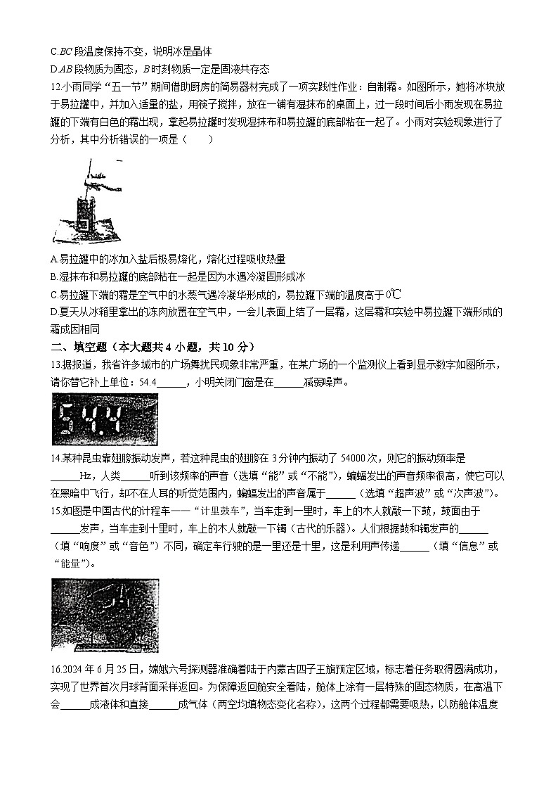湖北省宜昌市外国语初级中学2024-2025学年八年级上学期11月期中物理试题(无答案)第3页