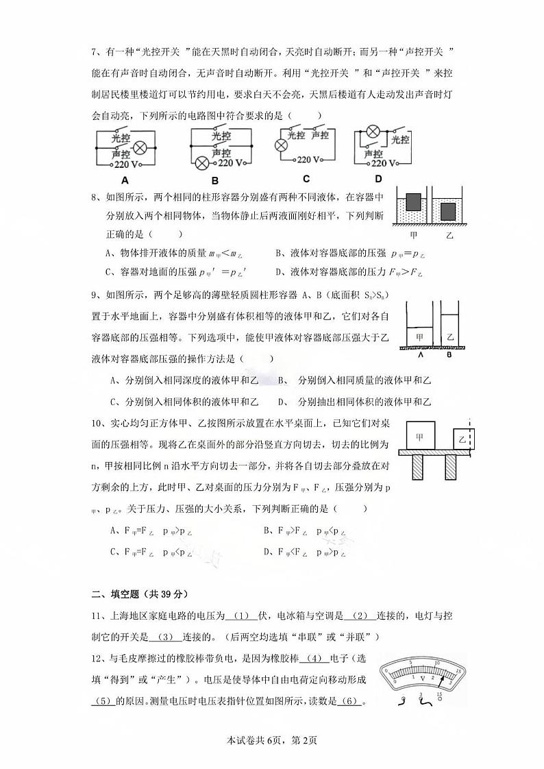 上海市杨浦区2024-2025学年九年级上学期期中考试物理试卷第2页