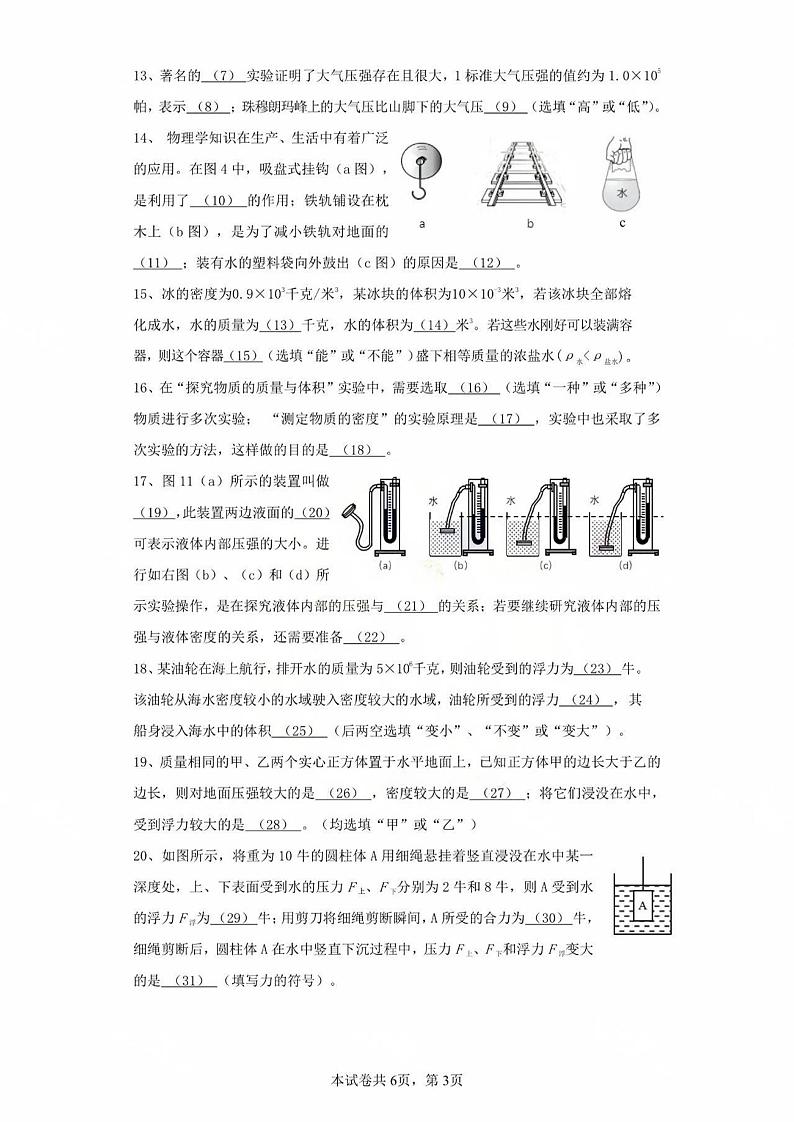 上海市杨浦区2024-2025学年九年级上学期期中考试物理试卷第3页