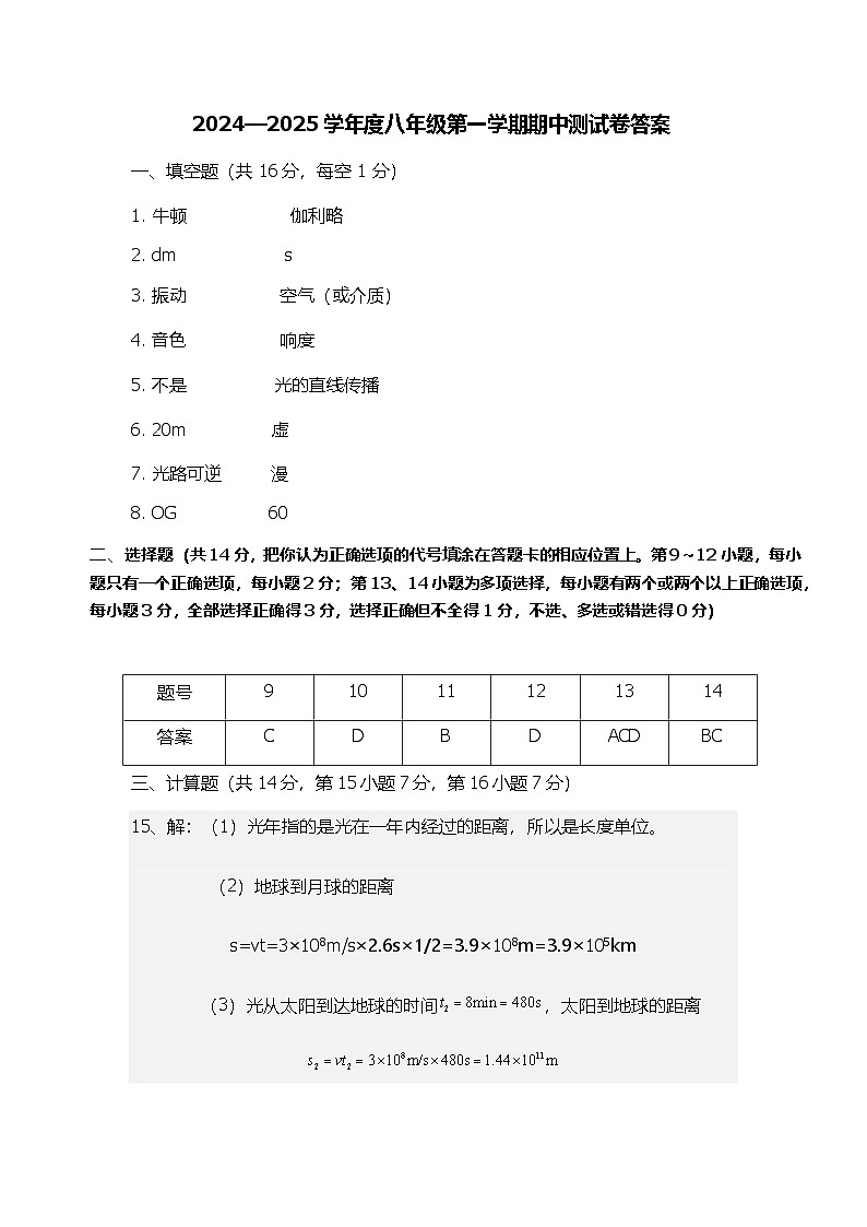 2024-2025学年度南昌三中教育集团八年级上学期物理期中考试答案第1页