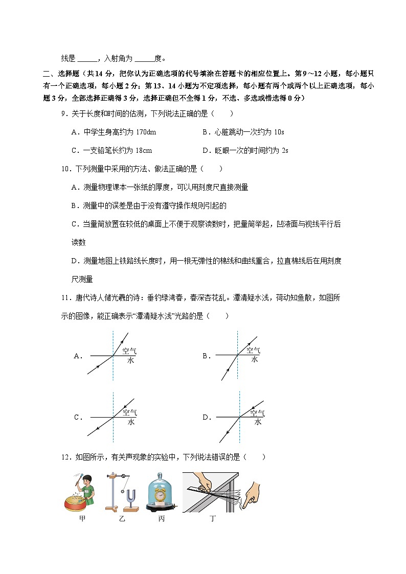 2024-2025学年度南昌三中教育集团八年级上学期物理期中考试试卷第2页