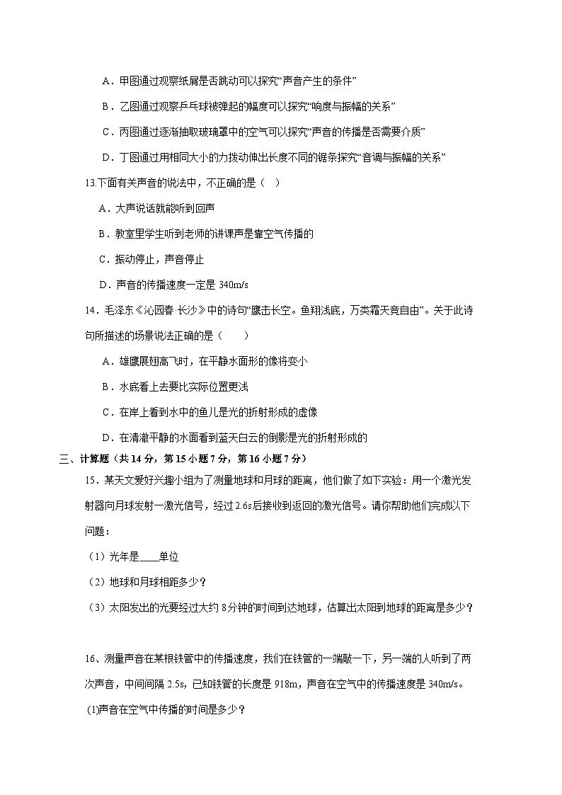 2024-2025学年度南昌三中教育集团八年级上学期物理期中考试试卷第3页