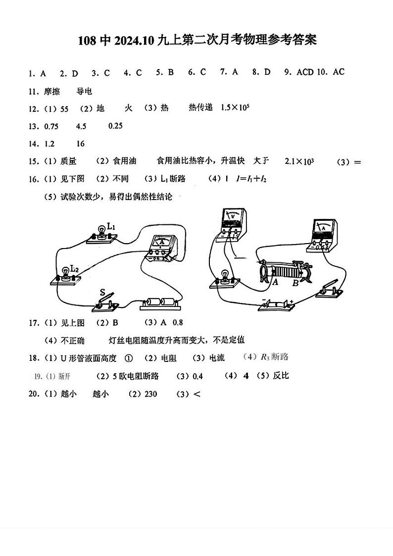 吉林省长春市第一〇八学校2024-2025学年九年级上学期期中物理试题01