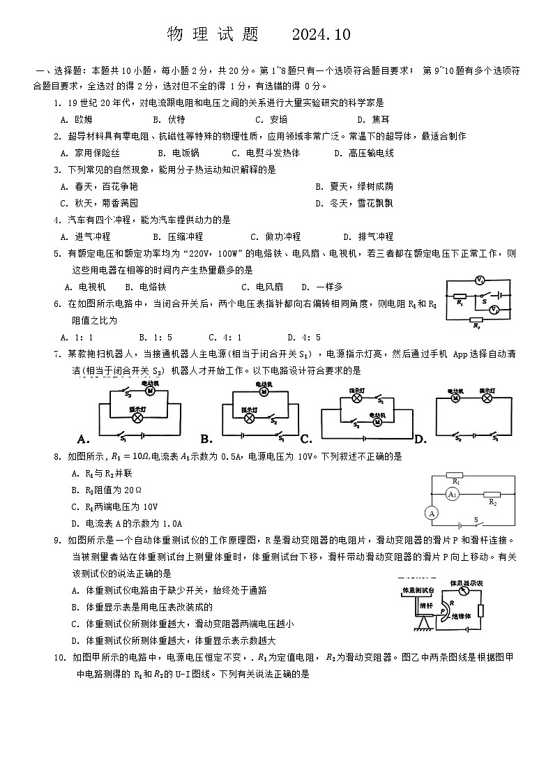 吉林省长春市第一〇八学校2024-2025学年九年级上学期期中物理试题01