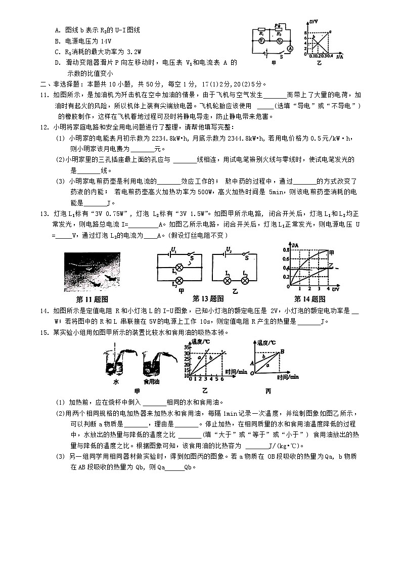吉林省长春市第一〇八学校2024-2025学年九年级上学期期中物理试题02