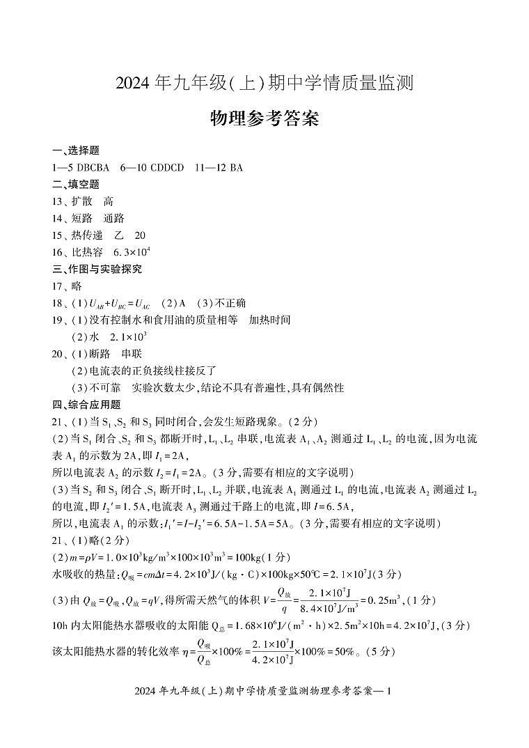 九年级物理答案第1页